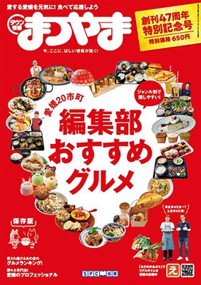 タウン情報まつやま2021年5月号