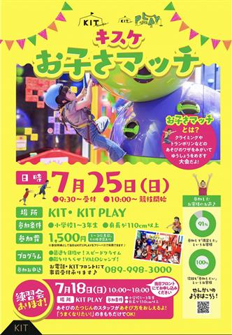 キスケ お子さマッチ2021 開催のお知らせ