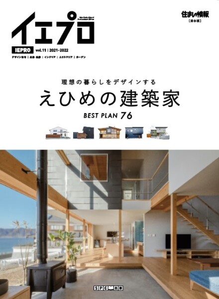 イエプロ vol.11 2021-2022