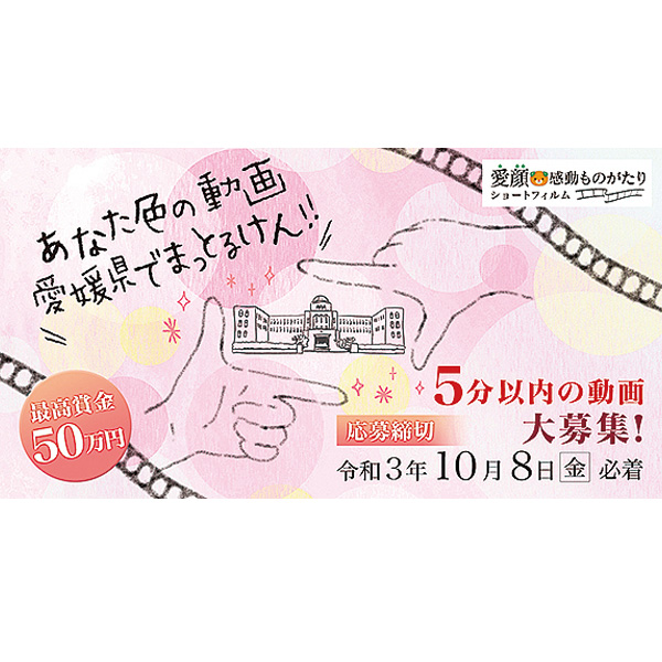 グランプリには50万円!映像作品を大募集! グランプリには50万円!映像作品を大募集!