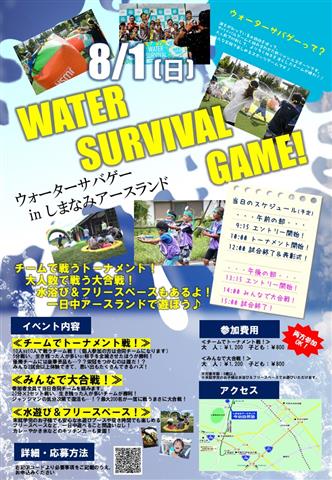 ウォーターサバゲー in しまなみアースランド ウォーターサバゲー in しまなみアースランド