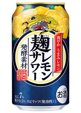 「キリン 麹レモンサワー」リニューアル!