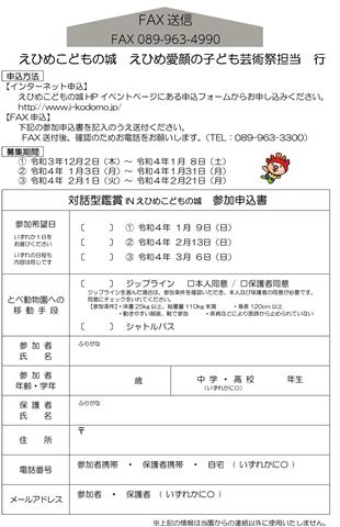 【中止】えひめ愛顔の子ども芸術祭 対話型鑑賞 IN えひめこどもの城