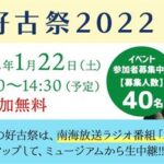 【中止】坂の上の雲ミュージアム 秋山好古祭2022