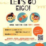 Let’s Go Eigo! 無料の英語体験