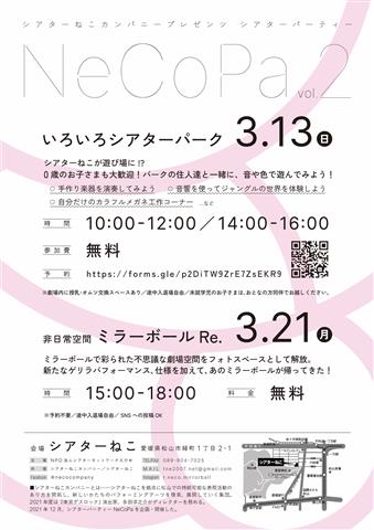 NeCoPA vol.2「非日常空間ミラーボール Re.」 by シアターねこカンパニー