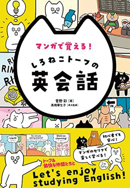 【PR】マンガで覚える英会話本が発売!