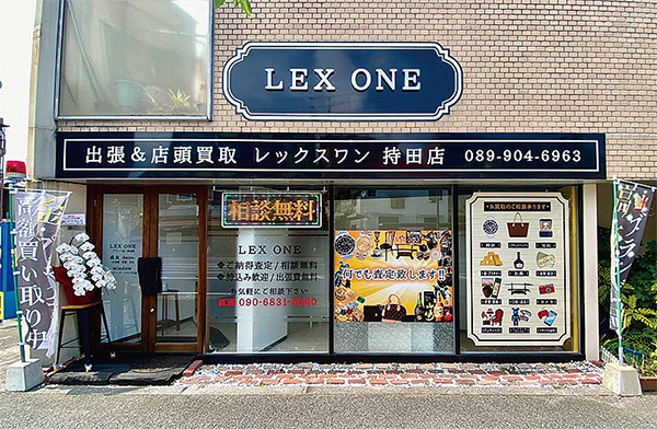 【PR】買取り専門店 LEXONE