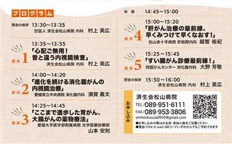 日本消化器病学会四国支部 市民公開講座「おなかのがん 治療最前線！」