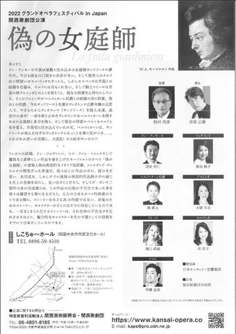 関西歌劇団 四国中央市公演「偽の女庭師」