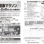 第18回市民健康マラソン・八幡浜駅伝カーニバル