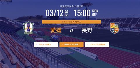 【J3リーグ】愛媛FC vs  AC長野パルセイロ