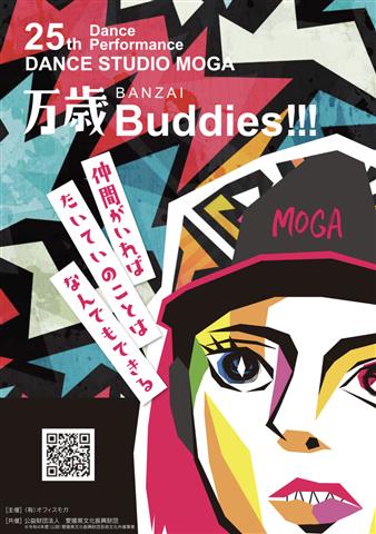 DANCE STUDIO MOGA 25th dance performance 「万歳 Buddies!!!」～仲間がいればたいていのことはなんでもできる～