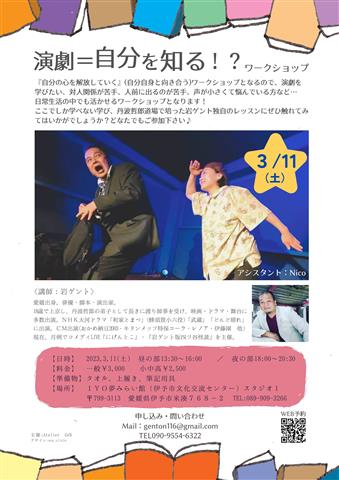 演劇=自分を知る!?ワークショップ 演劇=自分を知る!?ワークショップ