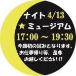第56回 にいはま春の市民文化祭 美術の部（ナイトミュージアム）