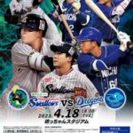 FUJI presents JERA セ・リーグ公式戦 東京ヤクルトスワローズvs中日ドラゴンズ