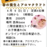 薬膳とアロマ、春の養生