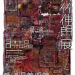 愛媛県美術館開館 大竹伸朗展 大竹伸朗《ダブ平＆ニューシャネル》デモンストレーション演奏およびサイン会