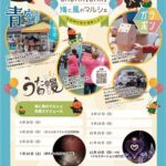 SADAMISAKI 海と風のマルシェ