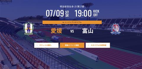 【J3リーグ】愛媛FC vs  カターレ富山