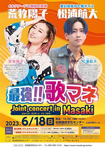 最強!! 歌マネ Joint concert in Masaki