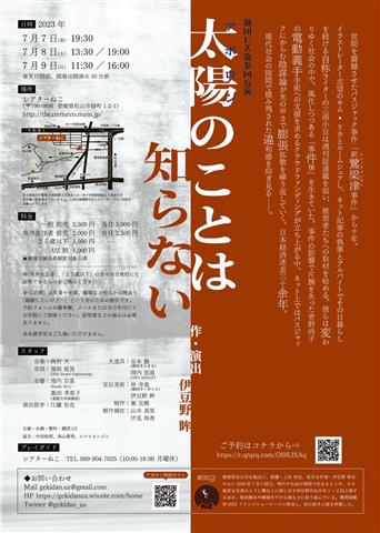 【演劇】劇団UZ 第参回公演『太陽（アポロン）のことは知らない』