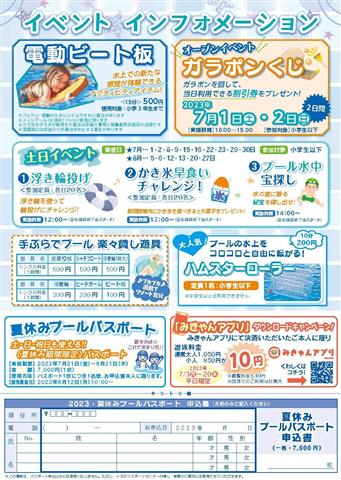 イヨテツスポーツセンター・土日イベント「かき氷早食いチャレンジ」