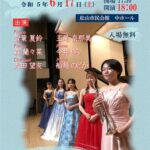 第57回愛媛新人演奏会