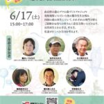 人と自然 ～四国の奥山再生～ 意見交換座談会