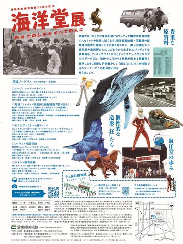 愛媛県美術館開館25周年記念 海洋堂展 創るたのしみをすべての人に