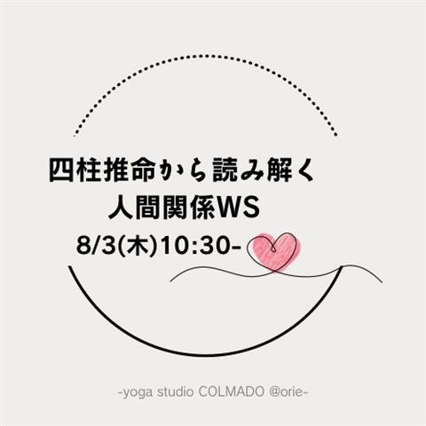 四柱推命WS 四柱推命WS