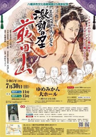 第3回八幡浜市民ミュージカル 「激動の力士 前田山」