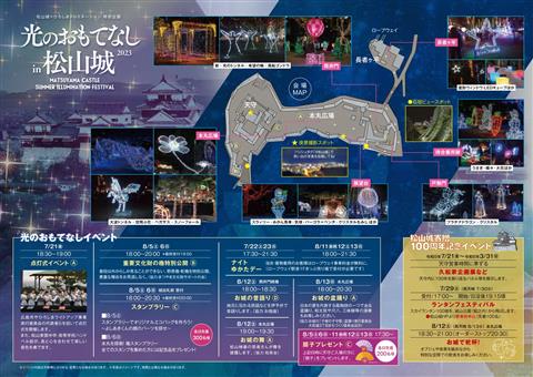 光のおもてなしin松山城2023