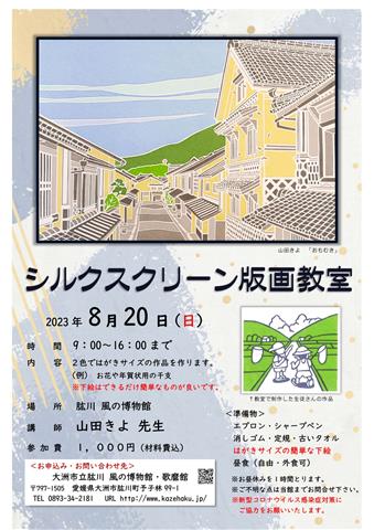 第12回「シルクスクリーン教室」