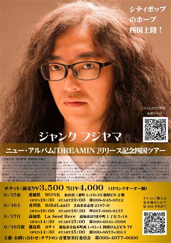 『ジャンク フジヤマ ニュー・アルバム『DREAMIN’』リリース・ライブ in 四国』