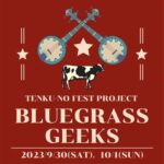 【四国カルスト】天空フェス Bluegrass Geeks 【姫鶴平】