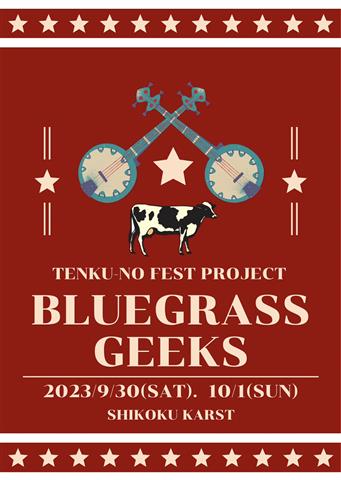 【四国カルスト】天空フェス Bluegrass Geeks 【姫鶴平】
