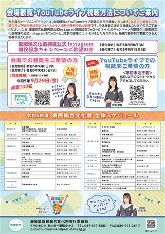 県民総合文化祭 オープニングイベント