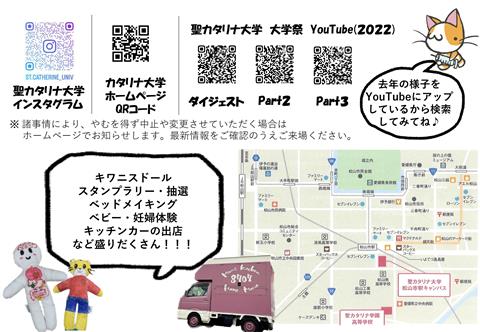 聖カタリナ大学 大学祭2023