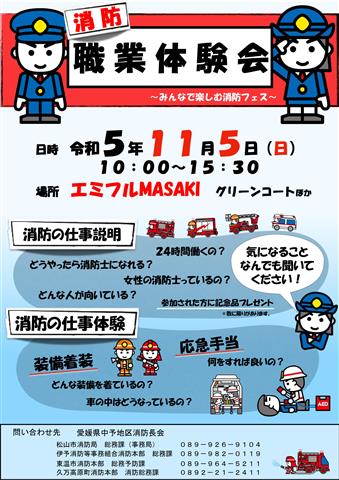 消防職業体験会 ～みんなで楽しむ消防フェス～