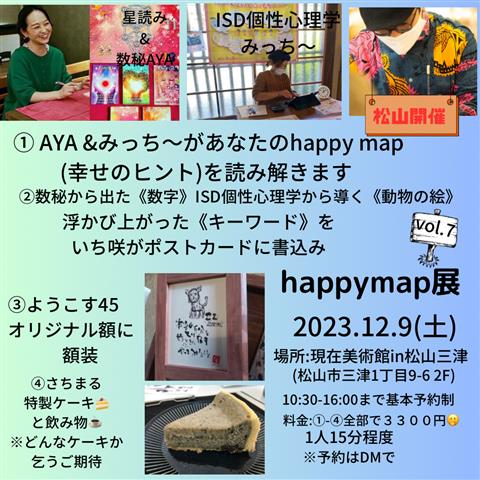 happy map展vol.7