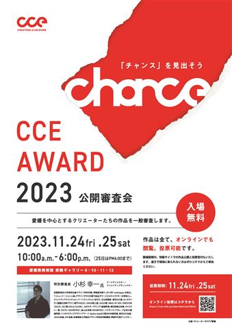 CCE AWARD 2023