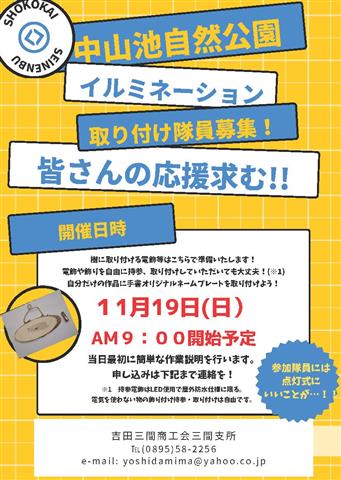 三間の中山池自然公園イルミネーション2023【飾り付けイベント】