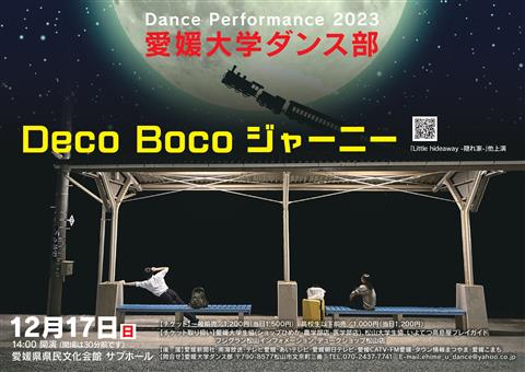 愛媛大学ダンス部Dance Performance 2023「Deco Boco ジャーニー」