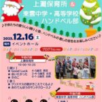 道の駅ふたみ「クリスマスコンサート」
