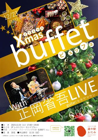 クリスマス・ビュッフェ with 正岡省吾LIVE