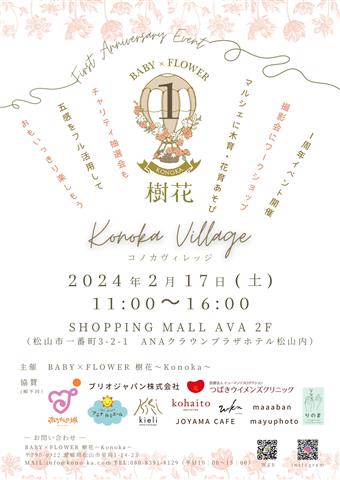BABY×FLOWER 樹花～Konoka～ 1st Anniversary Event Konoka Village（コノカヴィレッジ）
