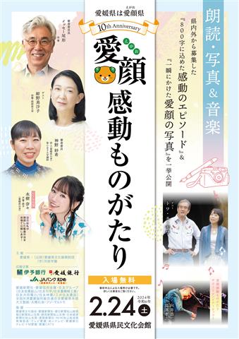 愛顔感動ものがたり 表彰式イベント