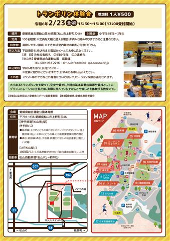 愛媛県スポーツ振興事業団×県内プロスポーツ3団体 スポーツ体験教室「トライ！スポーツ！」