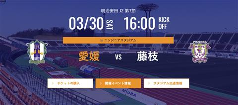 【J2リーグ】愛媛FC vs  藤枝MYFC